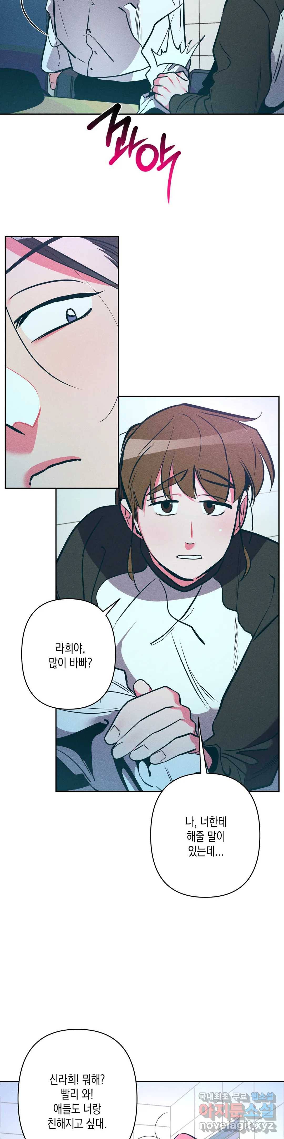싫은 여자 17화 18