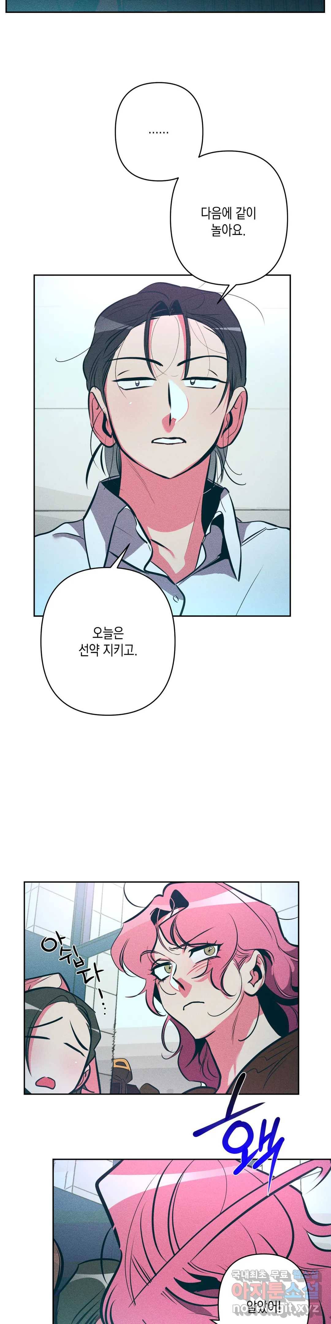 싫은 여자 17화 20