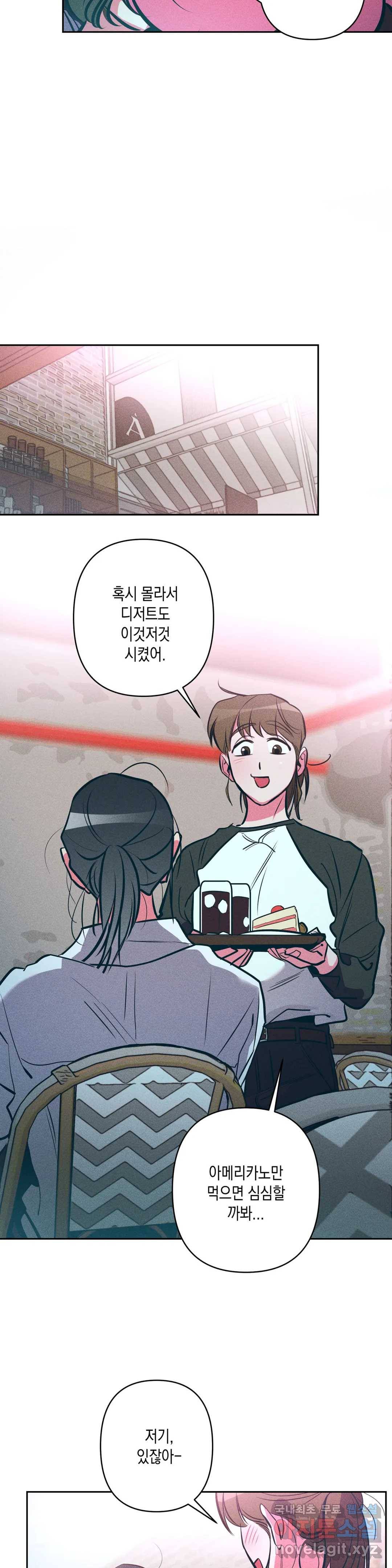 싫은 여자 17화 21