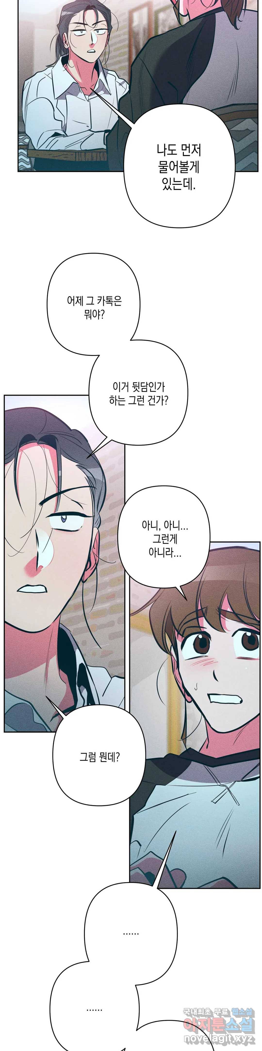 싫은 여자 17화 22