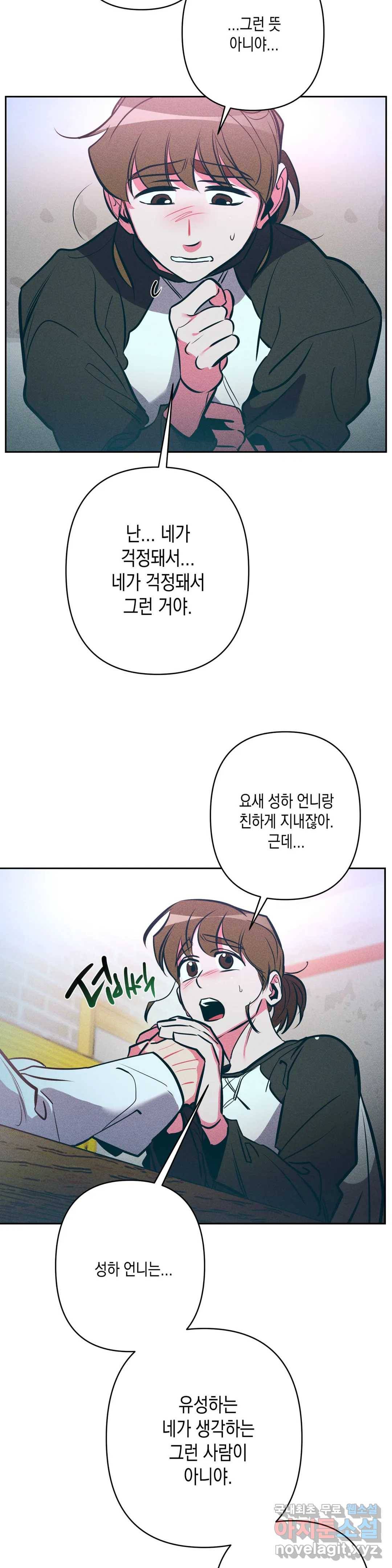 싫은 여자 17화 23