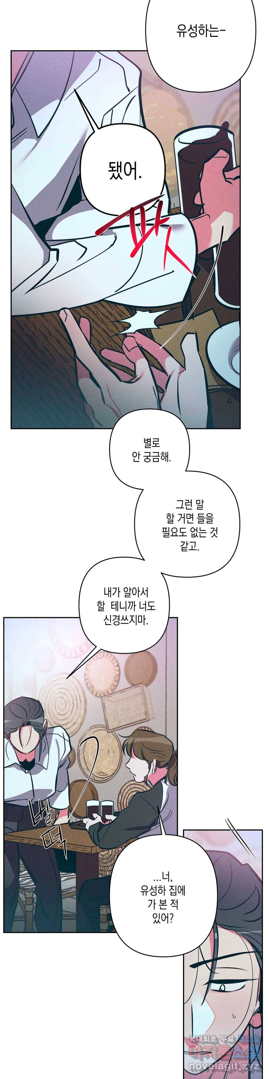 싫은 여자 17화 24