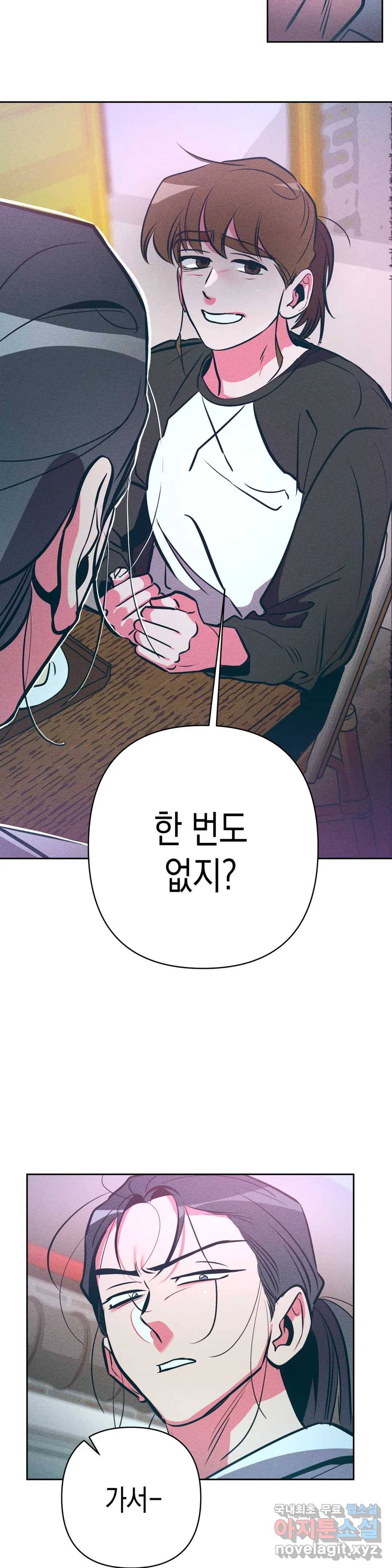 싫은 여자 17화 25