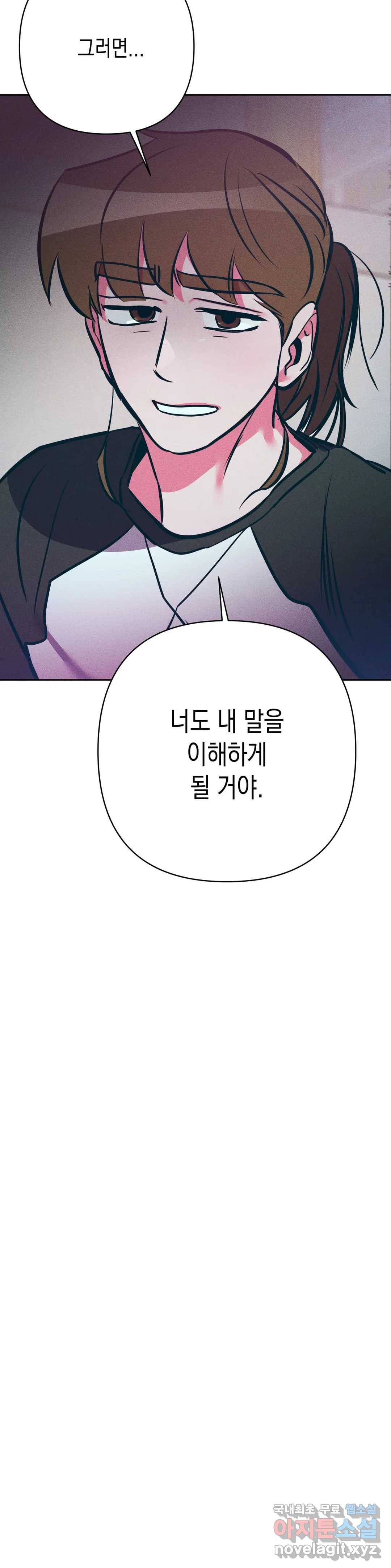 싫은 여자 17화 27