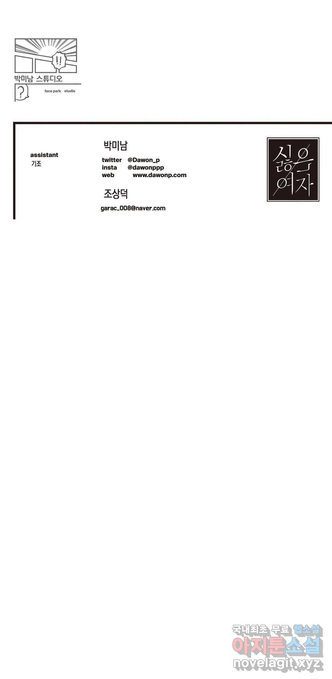 싫은 여자 17화 28