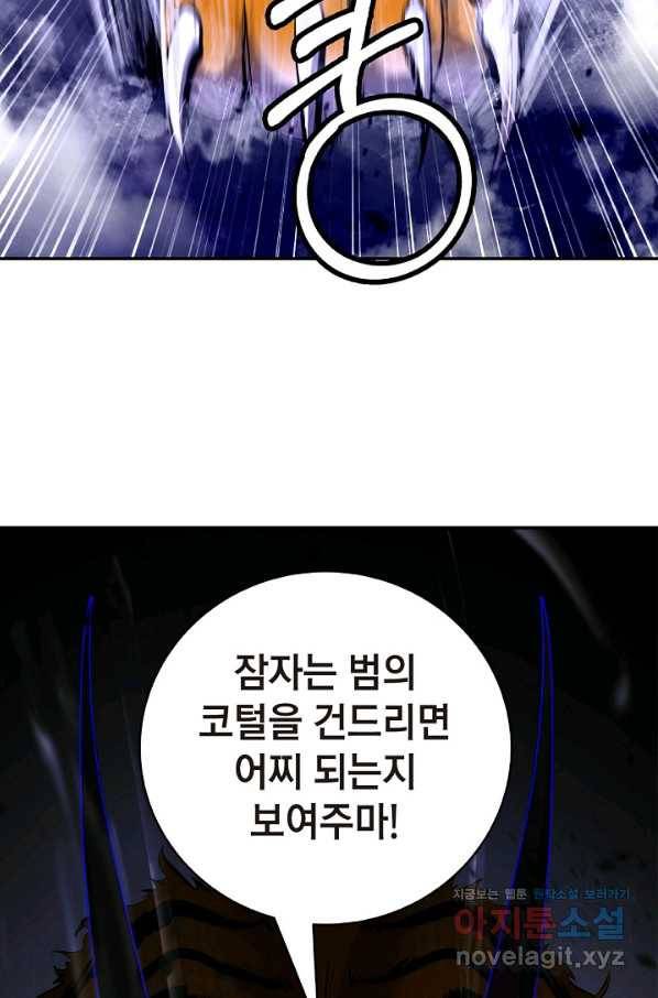 낭선기환담 70화 4
