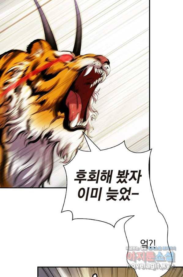 낭선기환담 70화 8