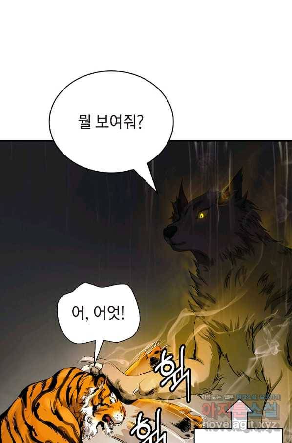 낭선기환담 70화 10