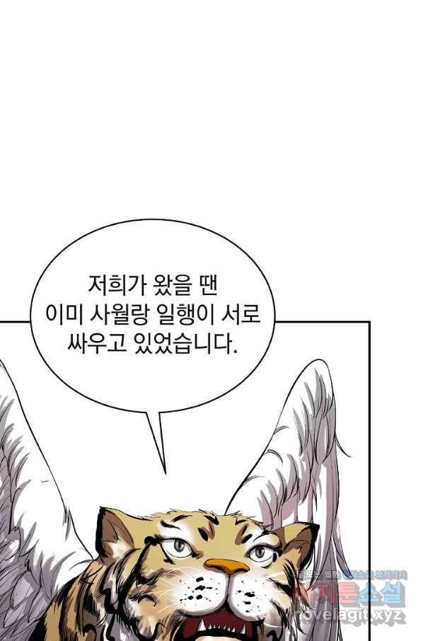 낭선기환담 70화 17