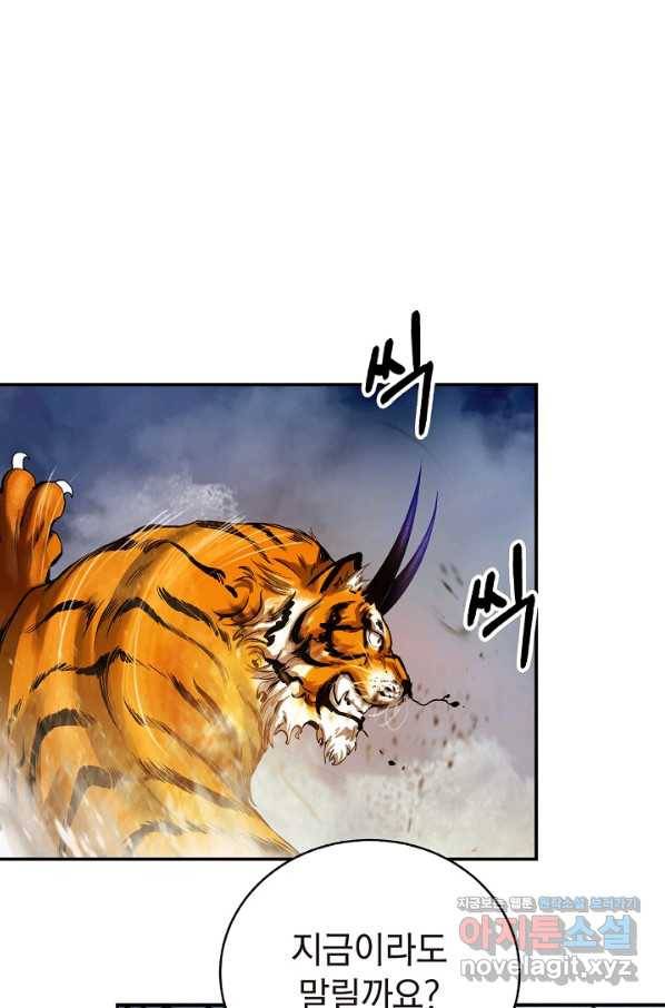 낭선기환담 70화 23