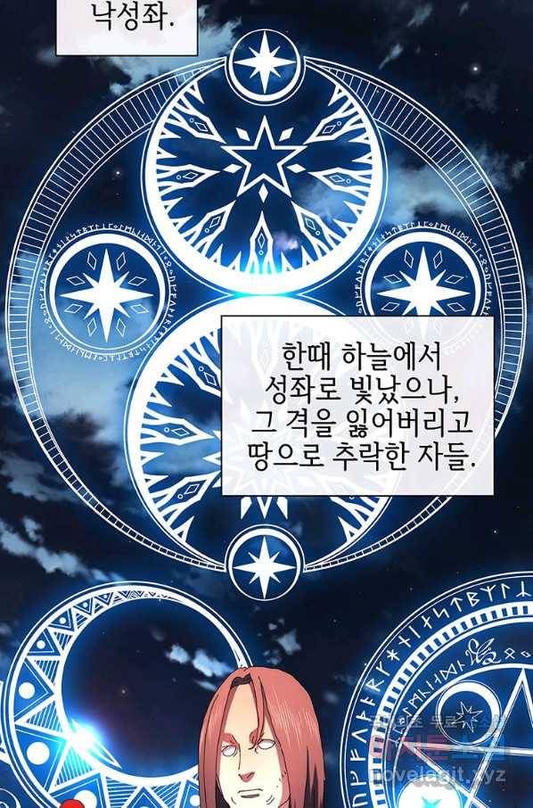 성좌들이 나만 좋아해 59화 2