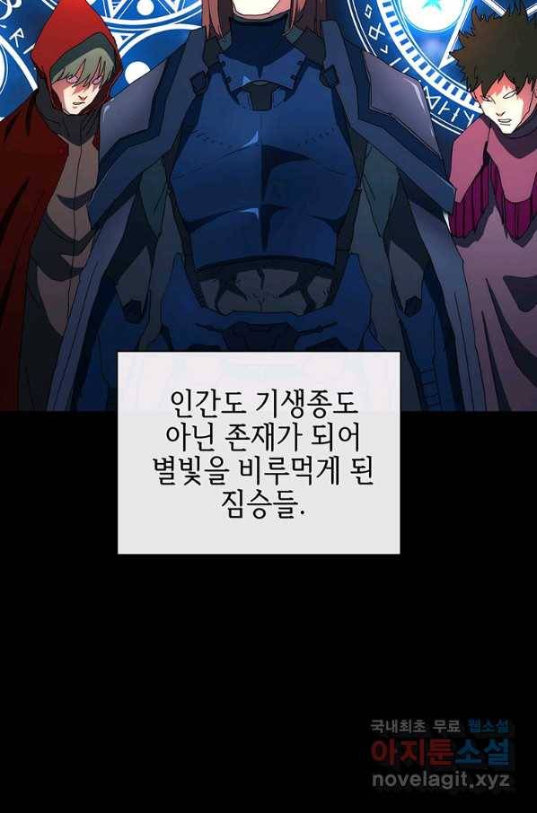 성좌들이 나만 좋아해 59화 3