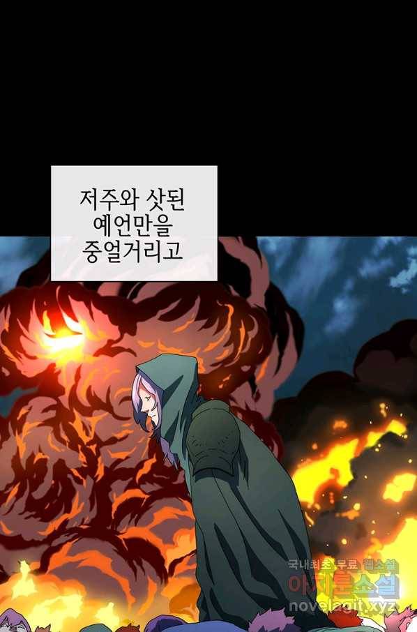 성좌들이 나만 좋아해 59화 4