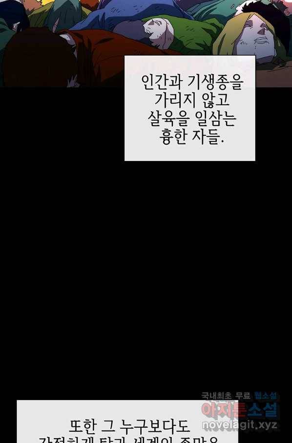 성좌들이 나만 좋아해 59화 5