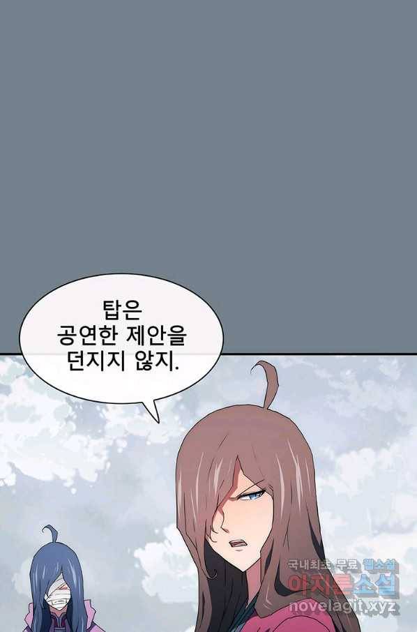 성좌들이 나만 좋아해 59화 9