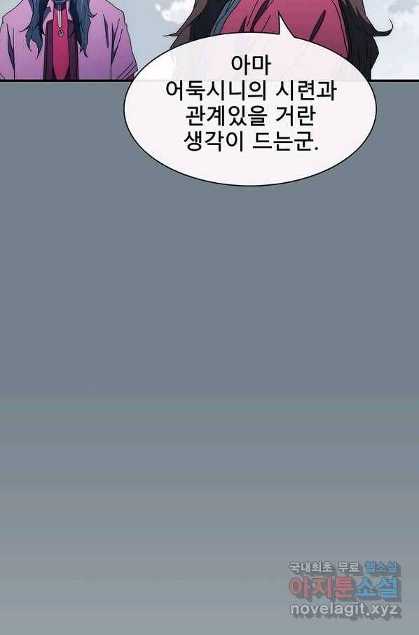 성좌들이 나만 좋아해 59화 10