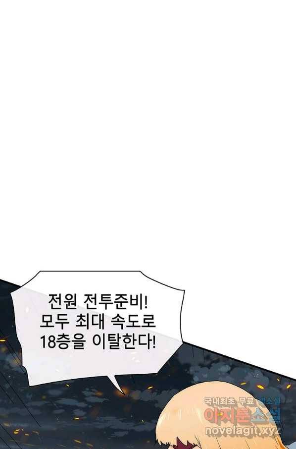 성좌들이 나만 좋아해 59화 16