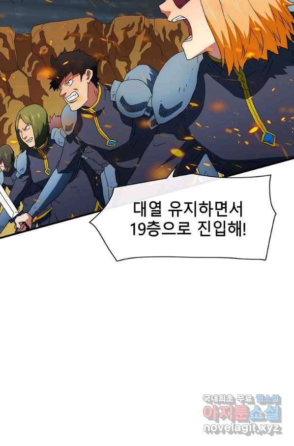 성좌들이 나만 좋아해 59화 17