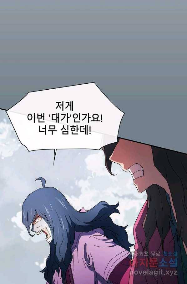 성좌들이 나만 좋아해 59화 20