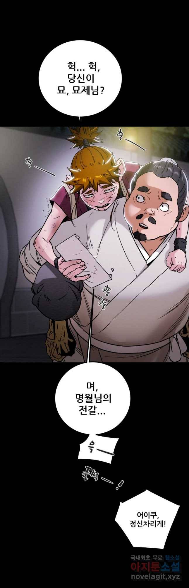 천광명월 58화 8