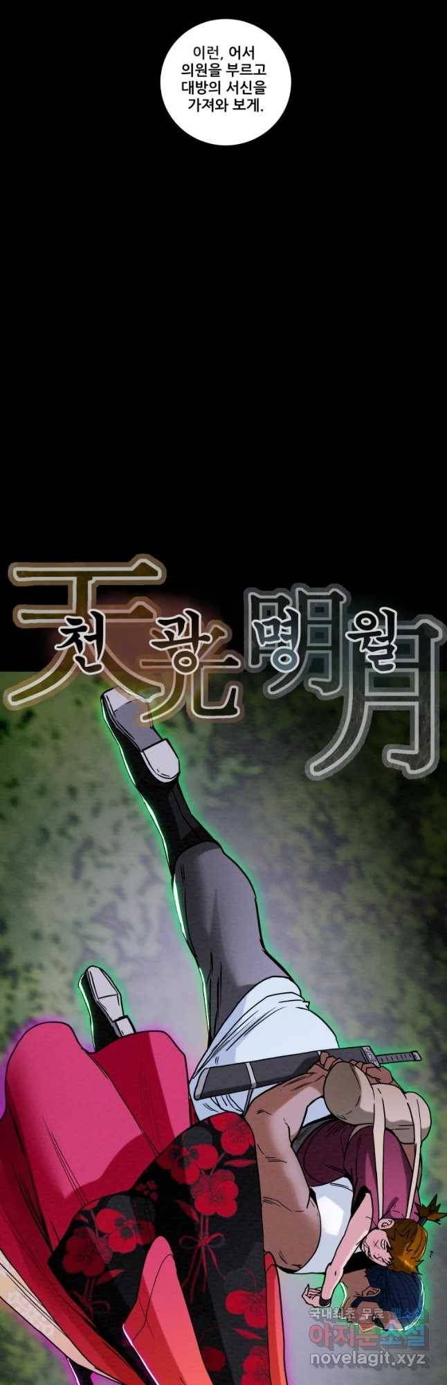 천광명월 58화 9