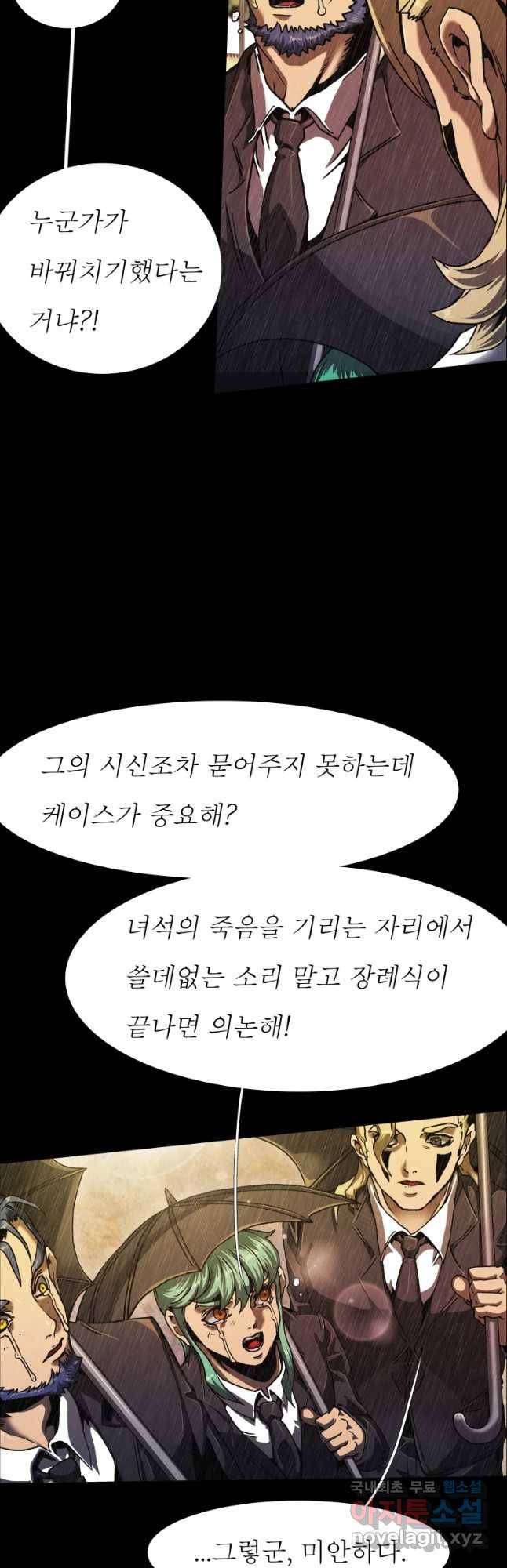 블랙 베히모스 455화 오버시어(4) 14