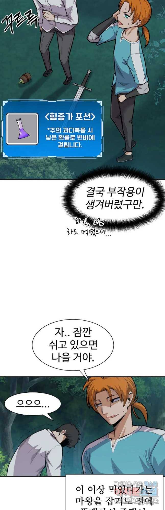 뉴비 매니지먼트 4화 5
