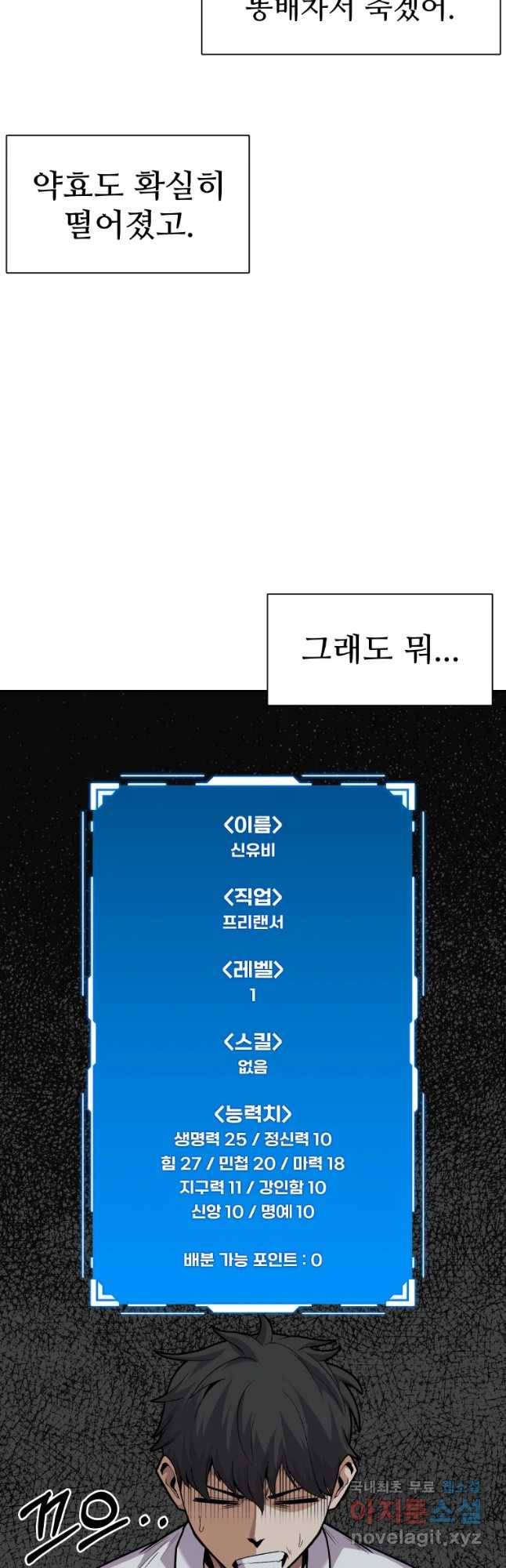 뉴비 매니지먼트 4화 6