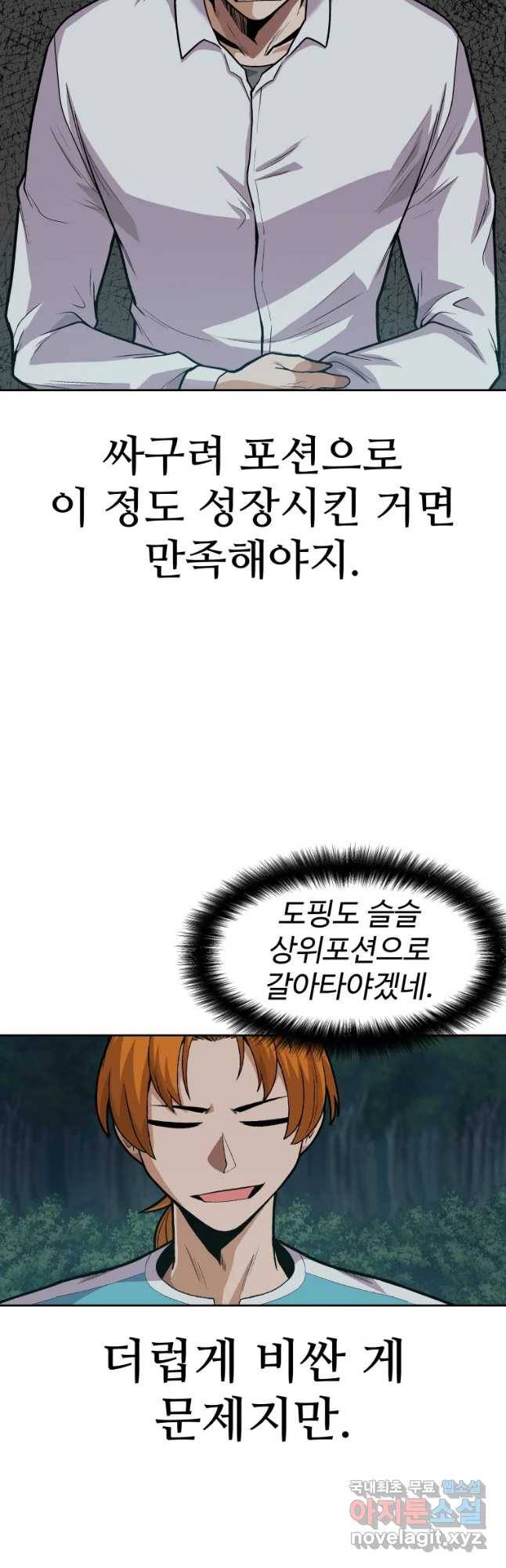 뉴비 매니지먼트 4화 7