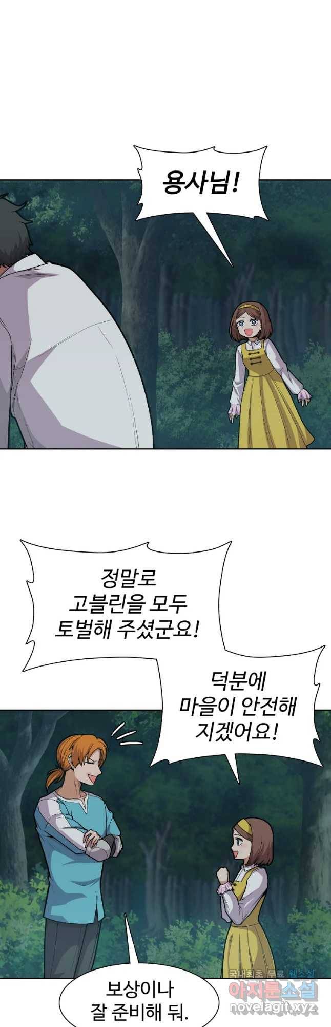 뉴비 매니지먼트 4화 8
