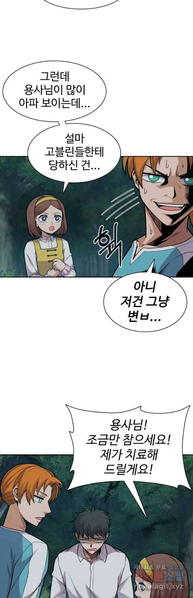 뉴비 매니지먼트 4화 9