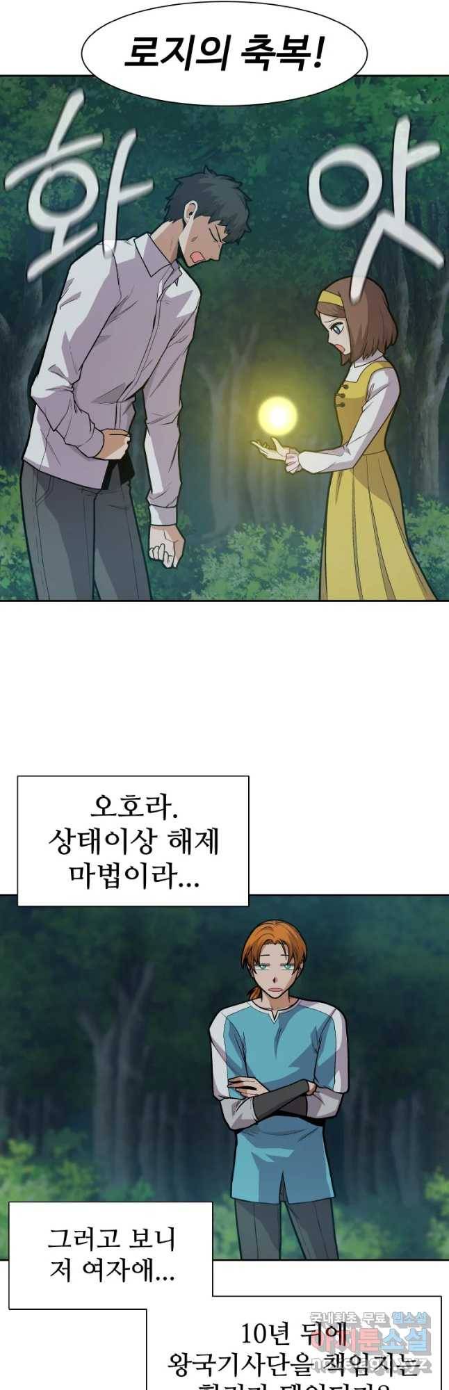 뉴비 매니지먼트 4화 11