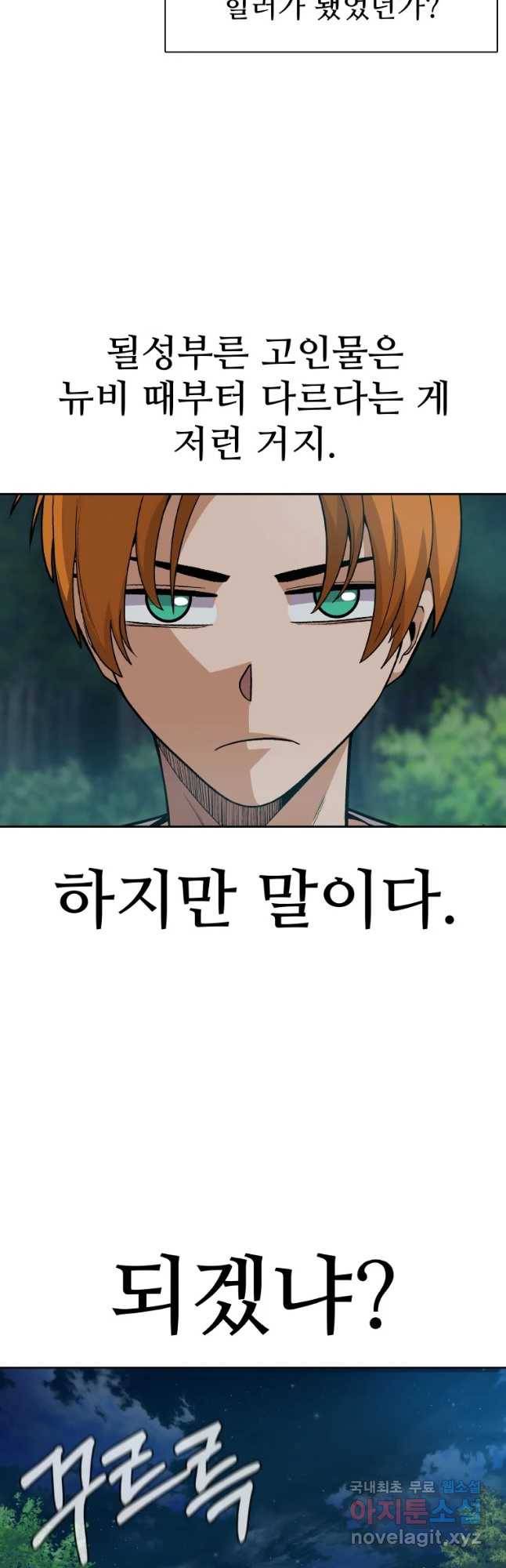뉴비 매니지먼트 4화 12