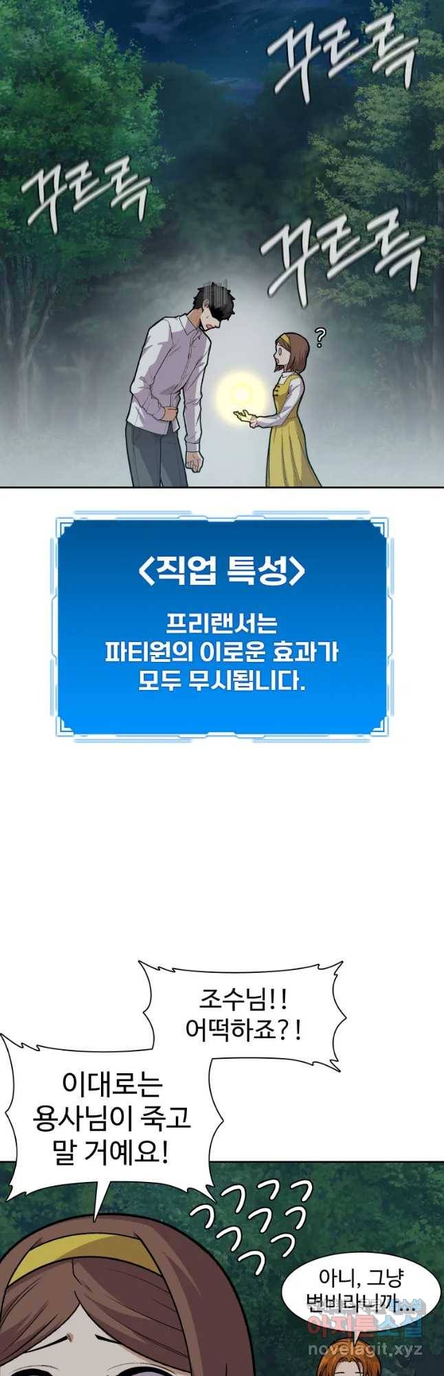 뉴비 매니지먼트 4화 13