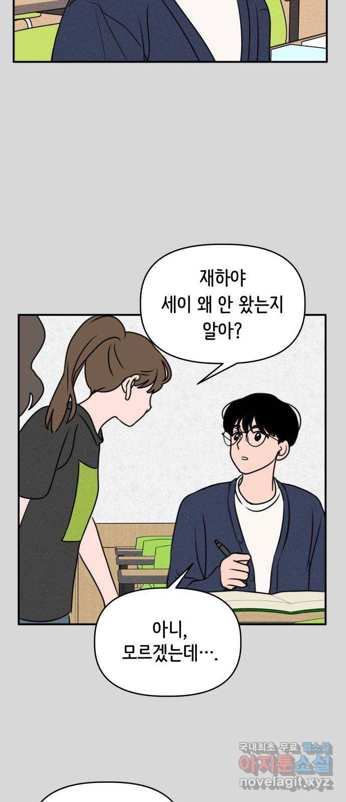가짜 동맹 22화 2