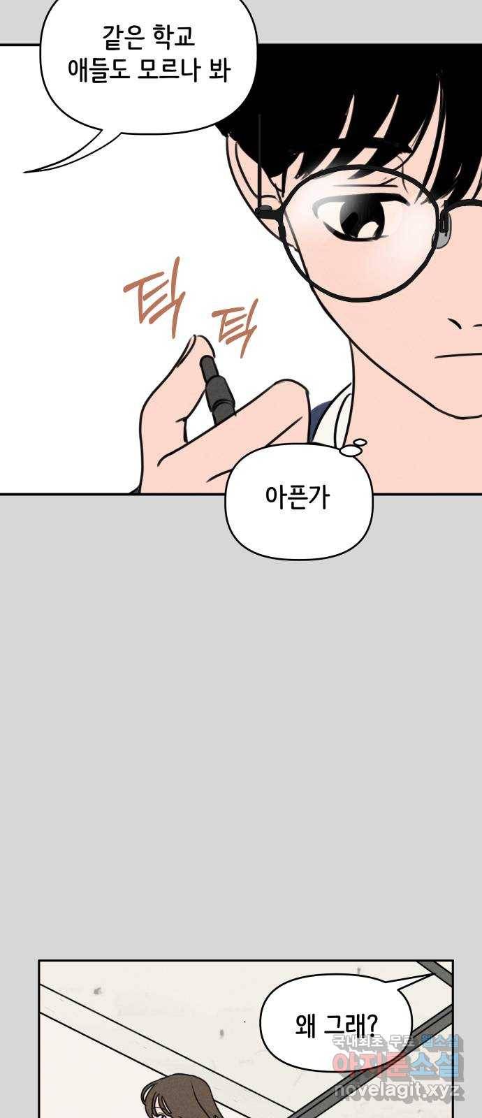 가짜 동맹 22화 3