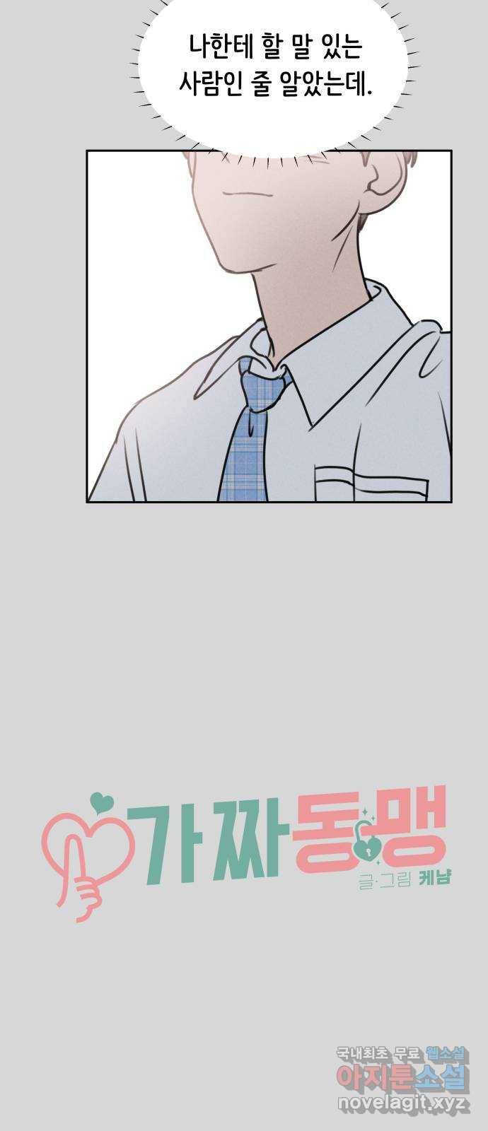 가짜 동맹 22화 5