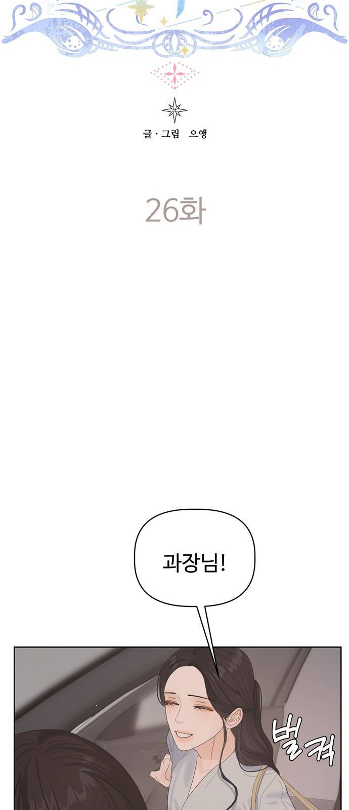 혁명 뒤 공주는 26화 46