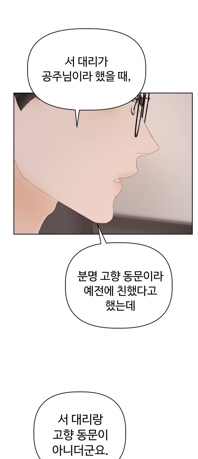 혁명 뒤 공주는 26화 50