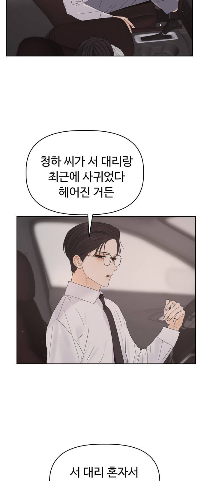 혁명 뒤 공주는 26화 56
