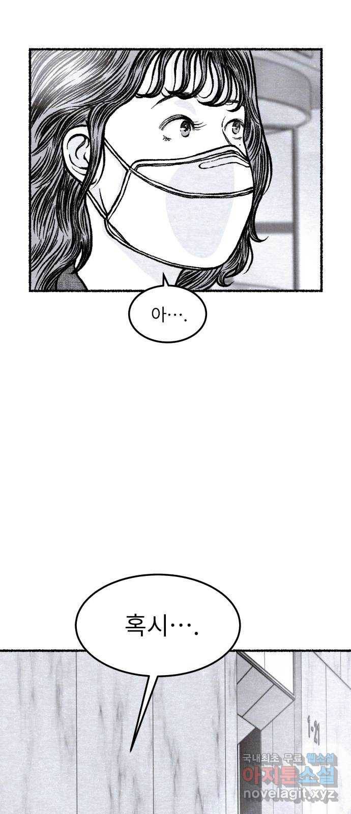 잿빛도 색이다 28화 2