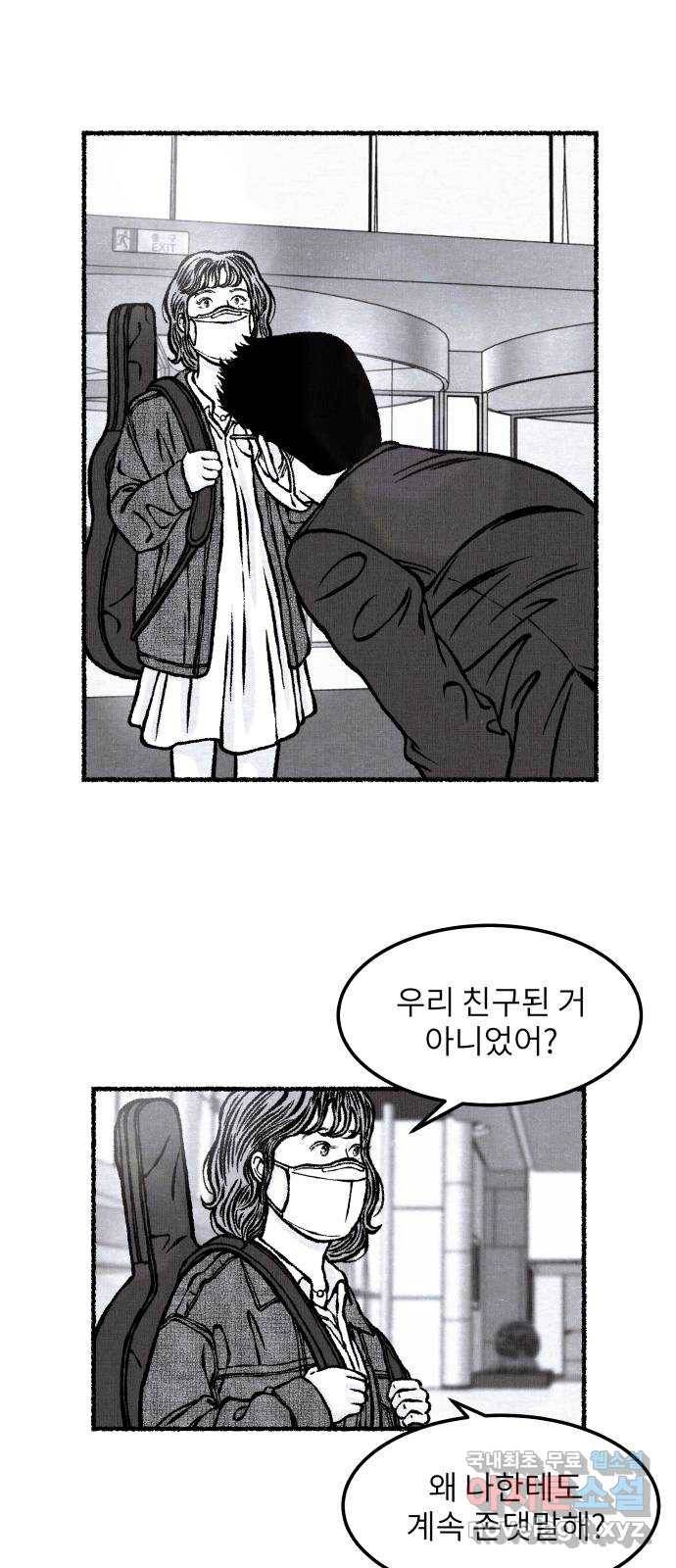 잿빛도 색이다 28화 17
