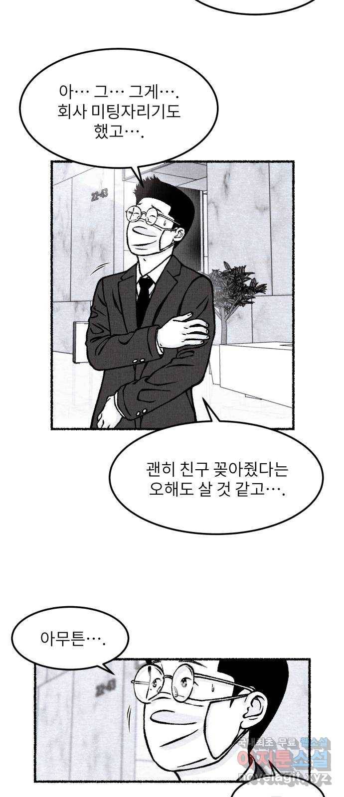 잿빛도 색이다 28화 18