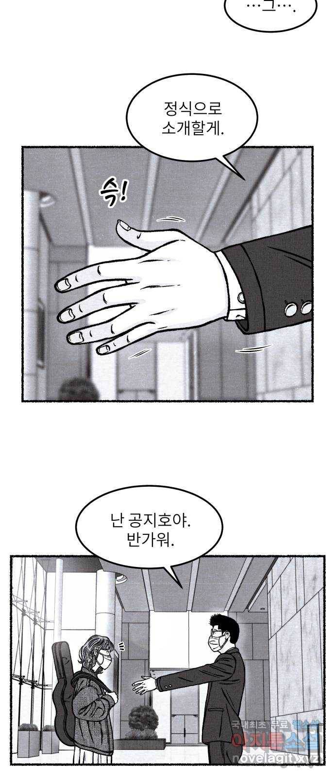 잿빛도 색이다 28화 19