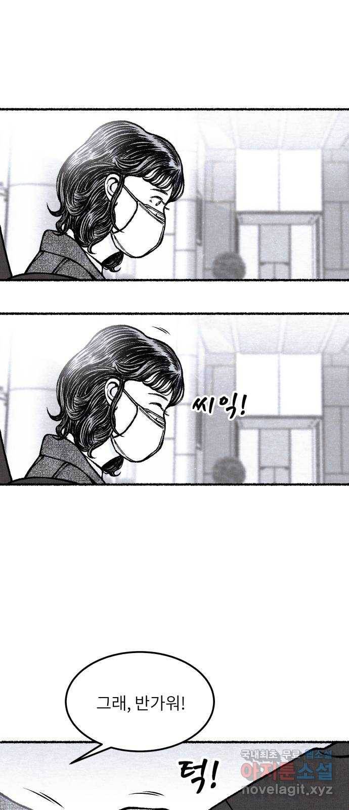잿빛도 색이다 28화 20