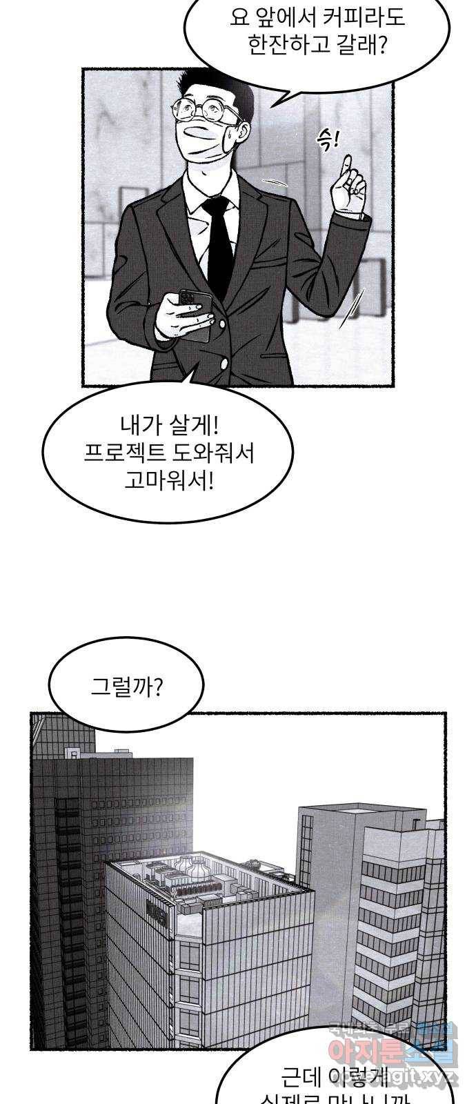 잿빛도 색이다 28화 22