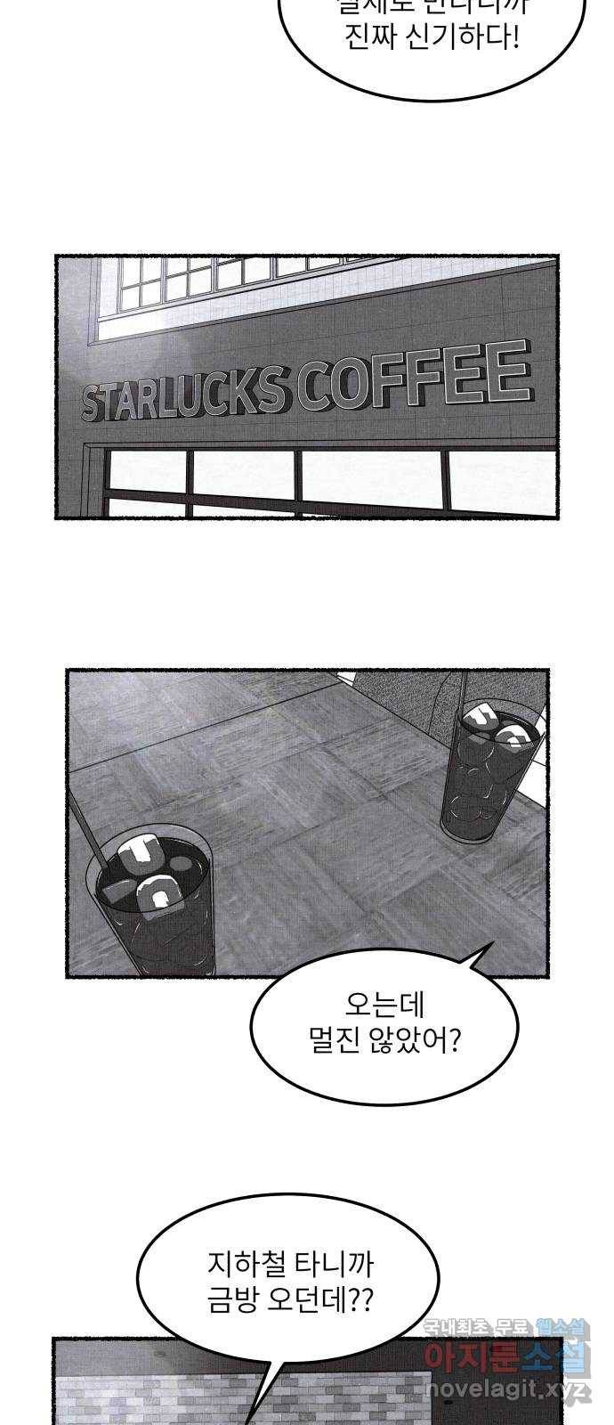 잿빛도 색이다 28화 23