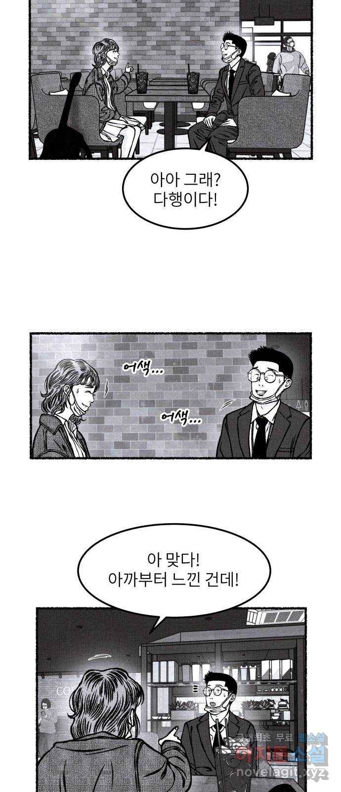 잿빛도 색이다 28화 24