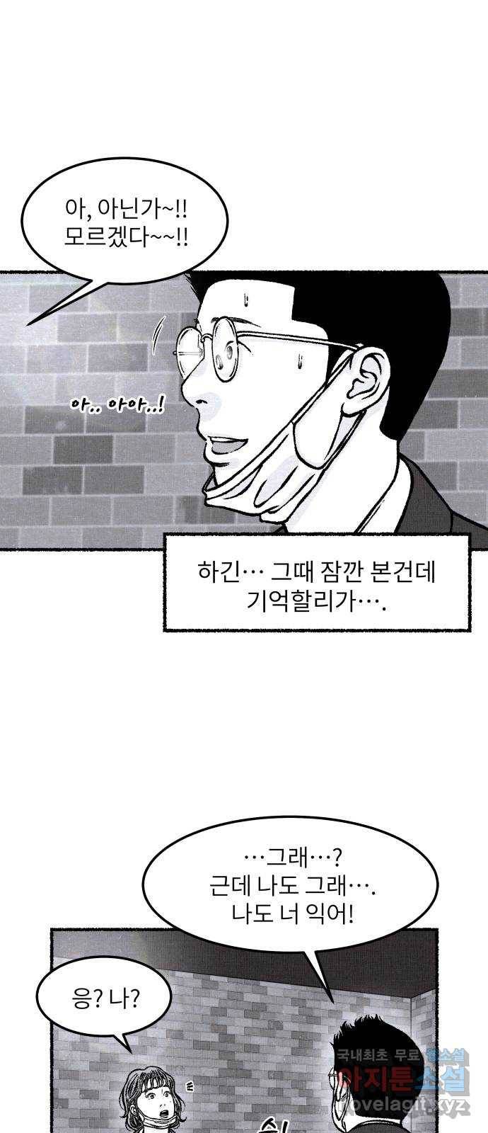 잿빛도 색이다 28화 28