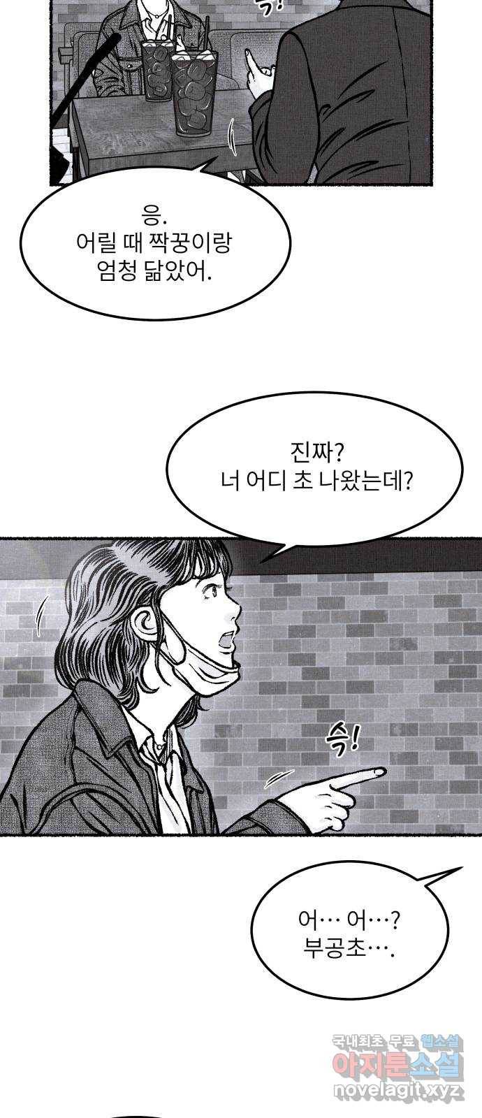 잿빛도 색이다 28화 29